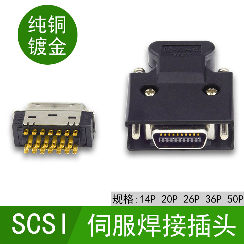 全金SCSI连接器20针26针50针HPCN 50PIN 14P 20P 26P 36P伺服接头 - 图0