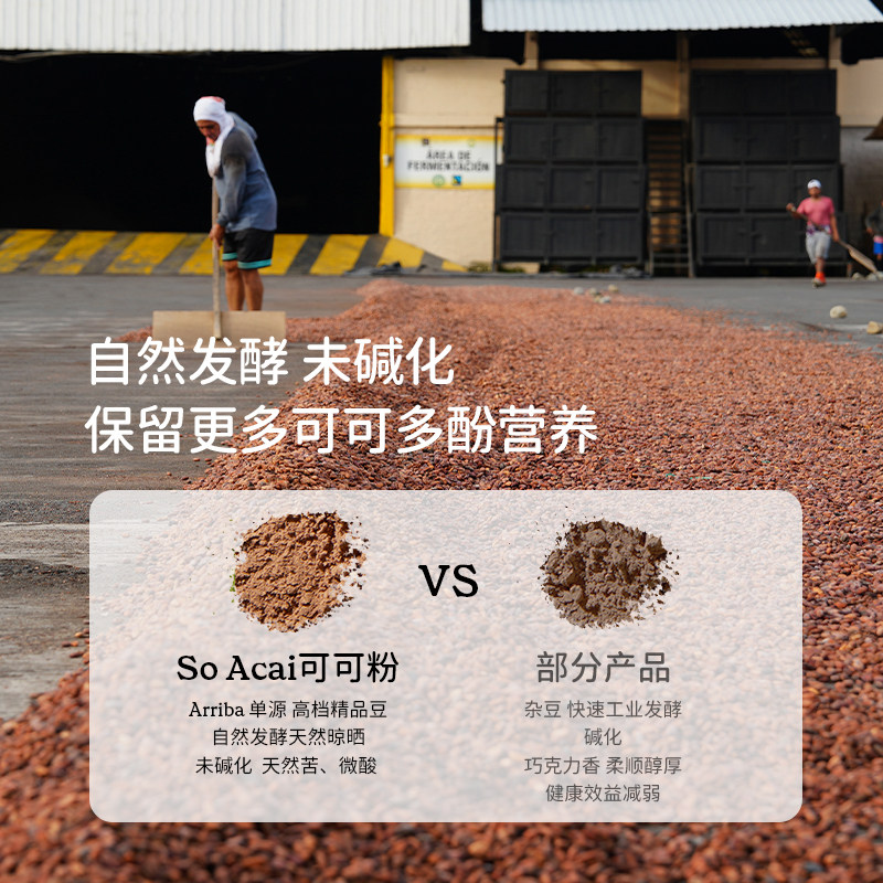 soacai纯天然未碱化生可可粉烘焙专用燕麦片酸奶碗黑巧克力粉冲饮,淘宝优惠券,粉丝福利购,淘宝优惠卷