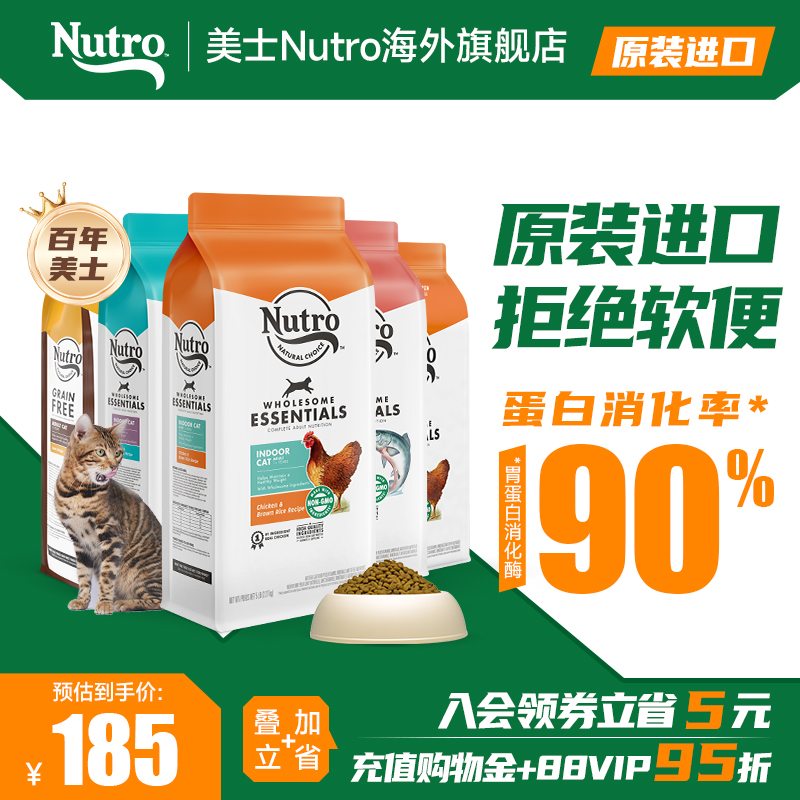 美士Nutro进口猫粮室内鸡肉发腮营养主粮防软便成猫粮专用5磅临期