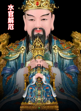 三官大帝摆件天地水天官赐福地官