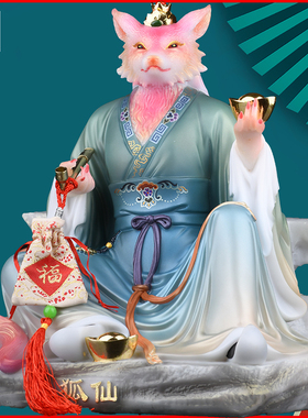 狐家神像教主胡娘娘狐狸动物摆件