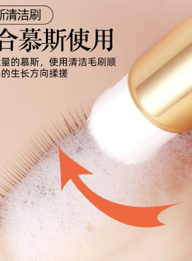 睫毛慕斯清洁刷嫁接美睫棒便携
