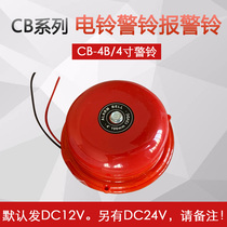 4-inch DC DC24V 12v Industrial electric bell lift alarm bell CB-4B siren 100MM mall supermarket hotel