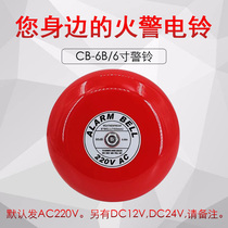 Inspection Plant Alarm Bell 6 Inch Electric Bell Alarm Bell Fire Alarm Bell Fire Site Goods Elevator Factory Workshop 220v24V12v