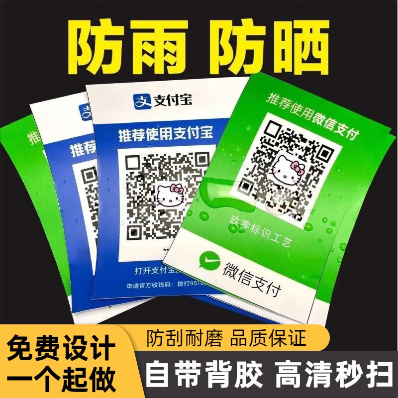 Collection and payment QR code display card stall micro payment collection code sticker printing waterproof money collection card cashier customization