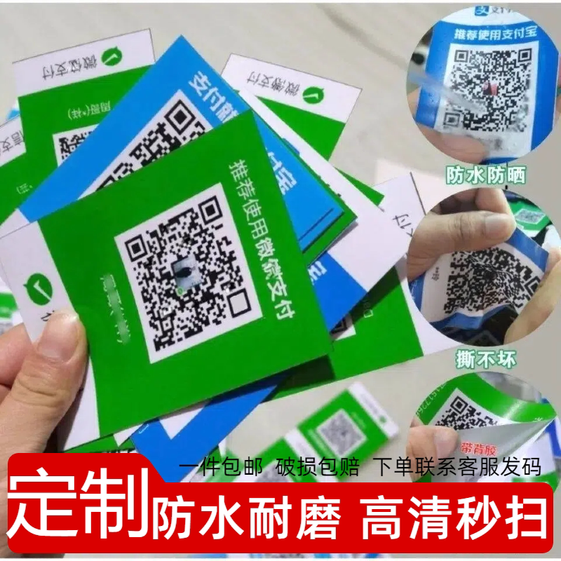 Collection and payment QR code display card stall micro payment collection code sticker printing waterproof money collection card cashier customization