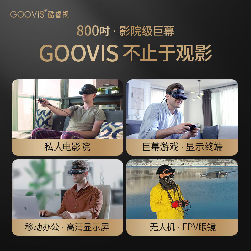 goovis酷睿视3d vr 4k智能头戴显示器 goovis酷睿视智能眼镜/VR设备