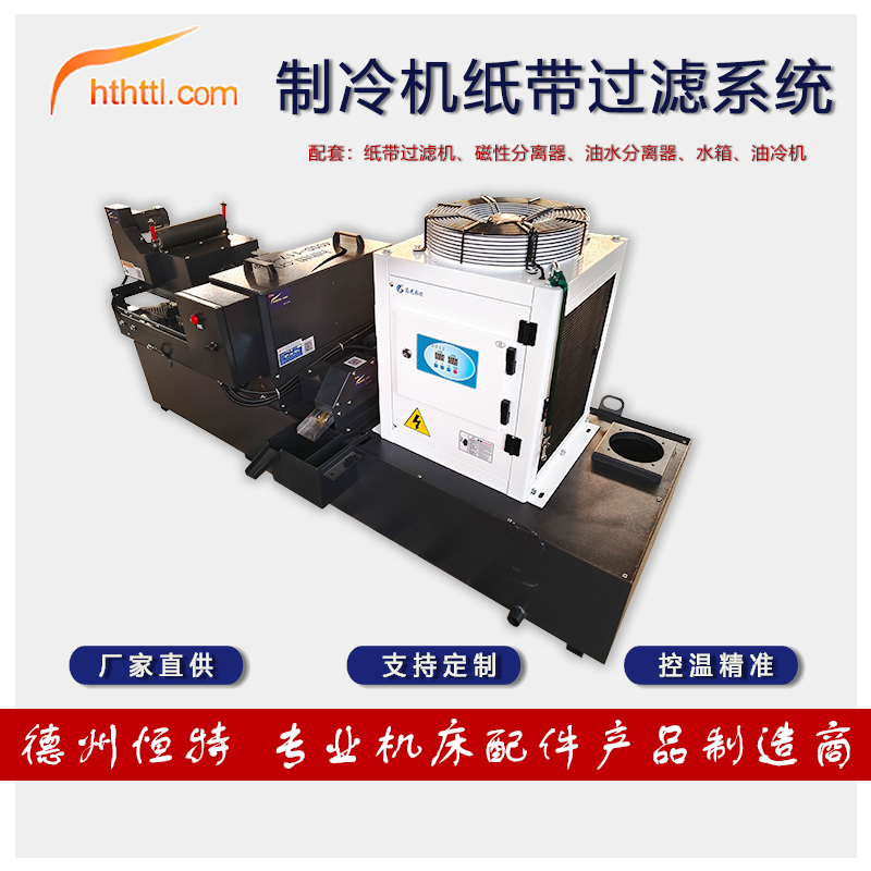 HTTL厂家直供浸入式制冷机切削液油冷却机工业控温制冷设备冷水机,淘宝优惠券,粉丝福利购,淘宝优惠卷
