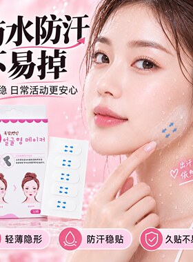 韩式隐形瘦脸贴提拉紧致V脸