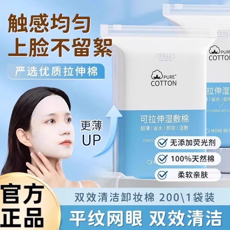 湿敷棉可拉伸敷脸专用美容院纯棉水疗面膜纸巾脸部化妆棉卸妆棉片 - 图1