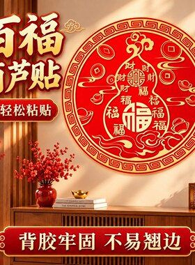 解床头朝西百福葫芦招财摆件