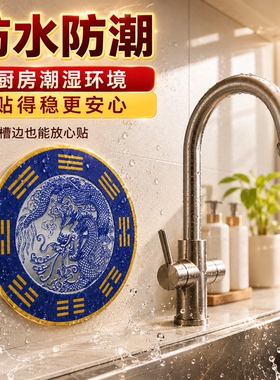 青龙牌贴水龙头上用贴自粘式贴纸