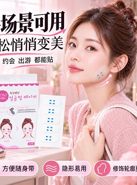 韩式隐形哑光瘦脸贴V脸提拉