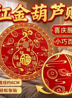 【解决床头朝西】百福葫芦贴大门对大门招财葫芦摆件葫芦收纳摆件