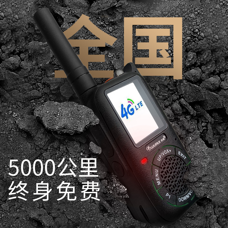 对讲机户外民用大功率手持机5000公里迷你小型自驾游全国对机讲4G - 图0