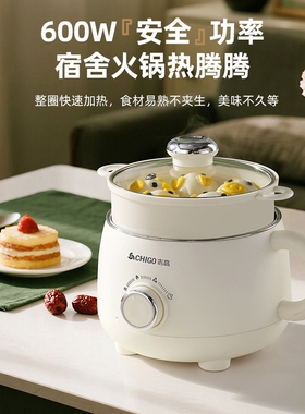 志高多功能一体锅304不锈钢电煮