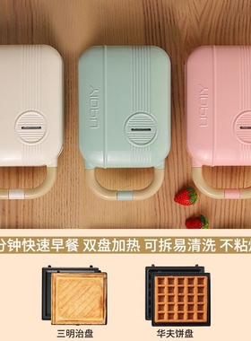 早餐机多功能家用小型三明治机三
