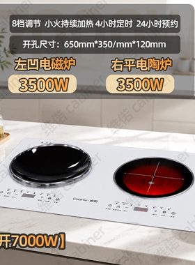 7000W大功率白色猛火电磁炉嵌入