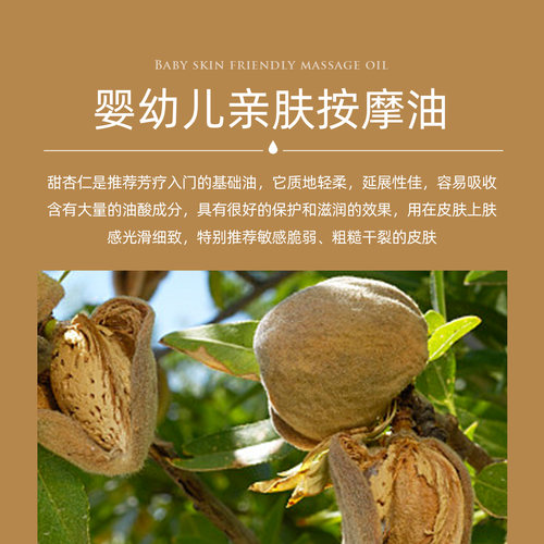 幽兰香榭MRH未精制甜杏仁油50ML 柔润肌肤 基础油 婴儿身体按摩油 - 图0