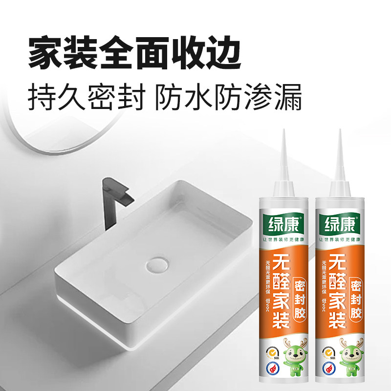 绿康儿童房无甲醛装修密封胶净味环保孕妇婴儿母婴官方粘接玻璃胶,淘宝优惠券,粉丝福利购,淘宝优惠卷