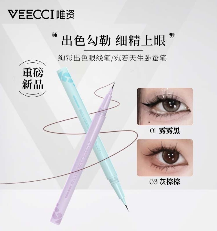 veecci唯资新款精绚彩出色眼线液笔卧蚕笔 自动旋转眼线胶笔 宿星 - 图0