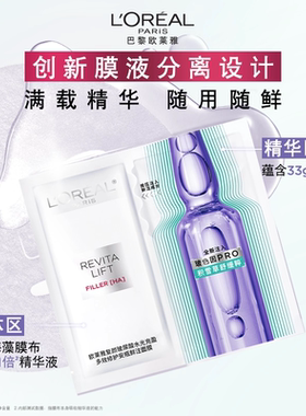 欧莱雅复颜玻尿酸水光安瓶
