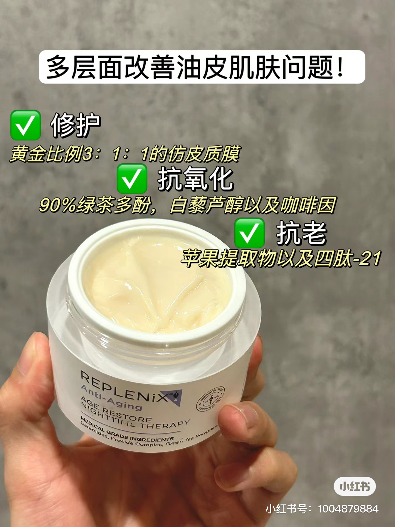 topix replenix绿茶多酚修复晚霜/焕活亮颜SRS细胞修复精华宿星-图1