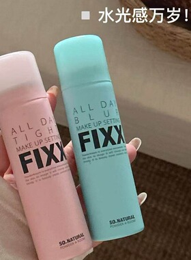 fixx定妆喷雾经典粉瓶