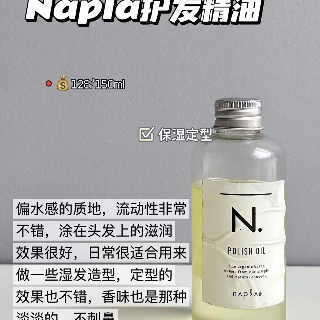 【保税】napla娜普菈N.oil 植物护发精油湿发感造型发油 宿星,淘宝优惠券,粉丝福利购,淘宝优惠卷