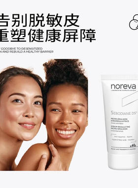 noreva欧诺颜DS乳霜舒缓保湿