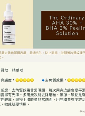 theordinary30%AHA果酸面膜