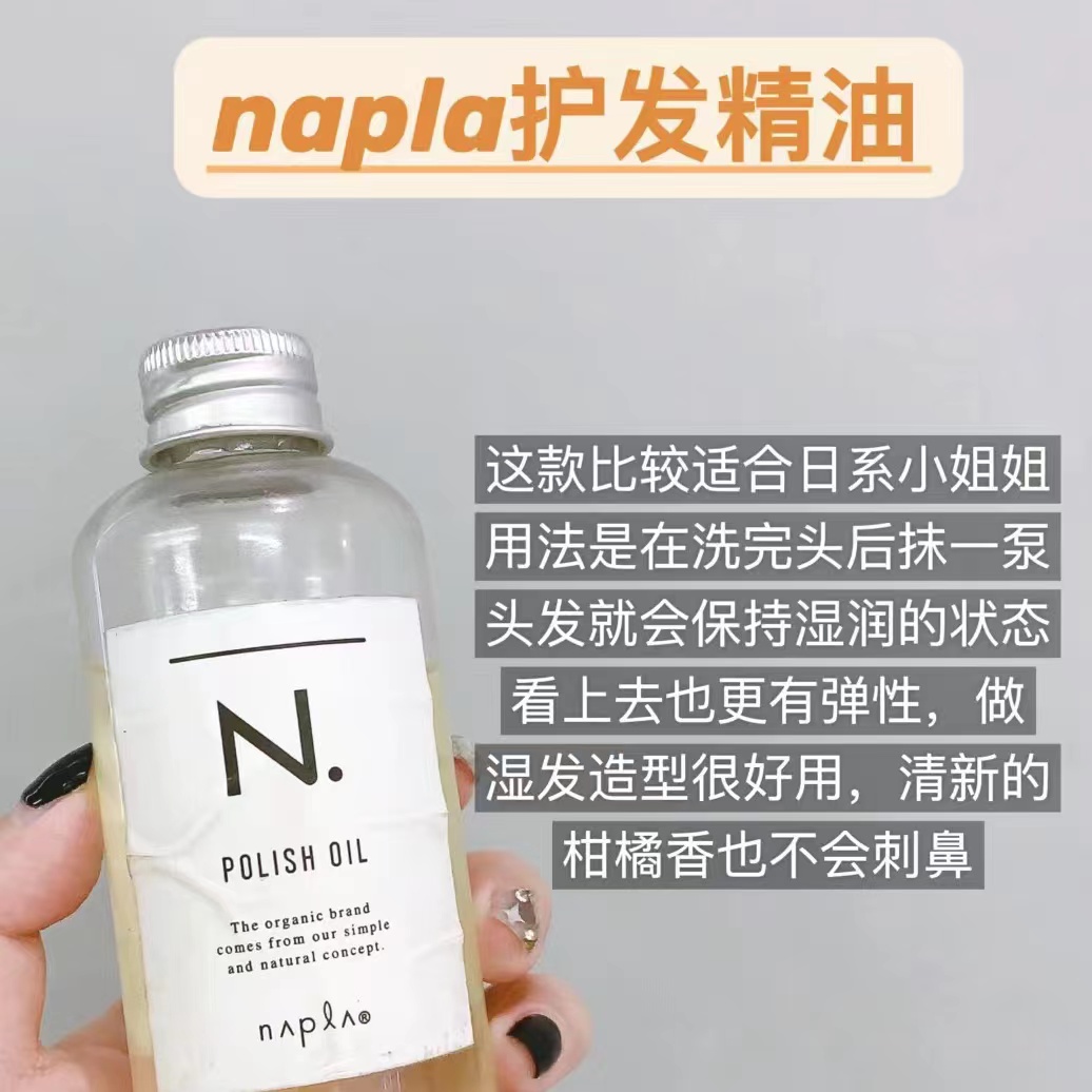 【保税】napla娜普菈N.oil 植物护发精油湿发感造型发油 宿星 - 图0