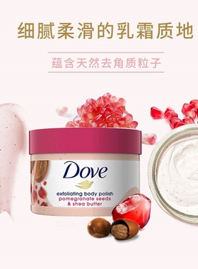 Dove/多芬身体乳身体磨砂膏