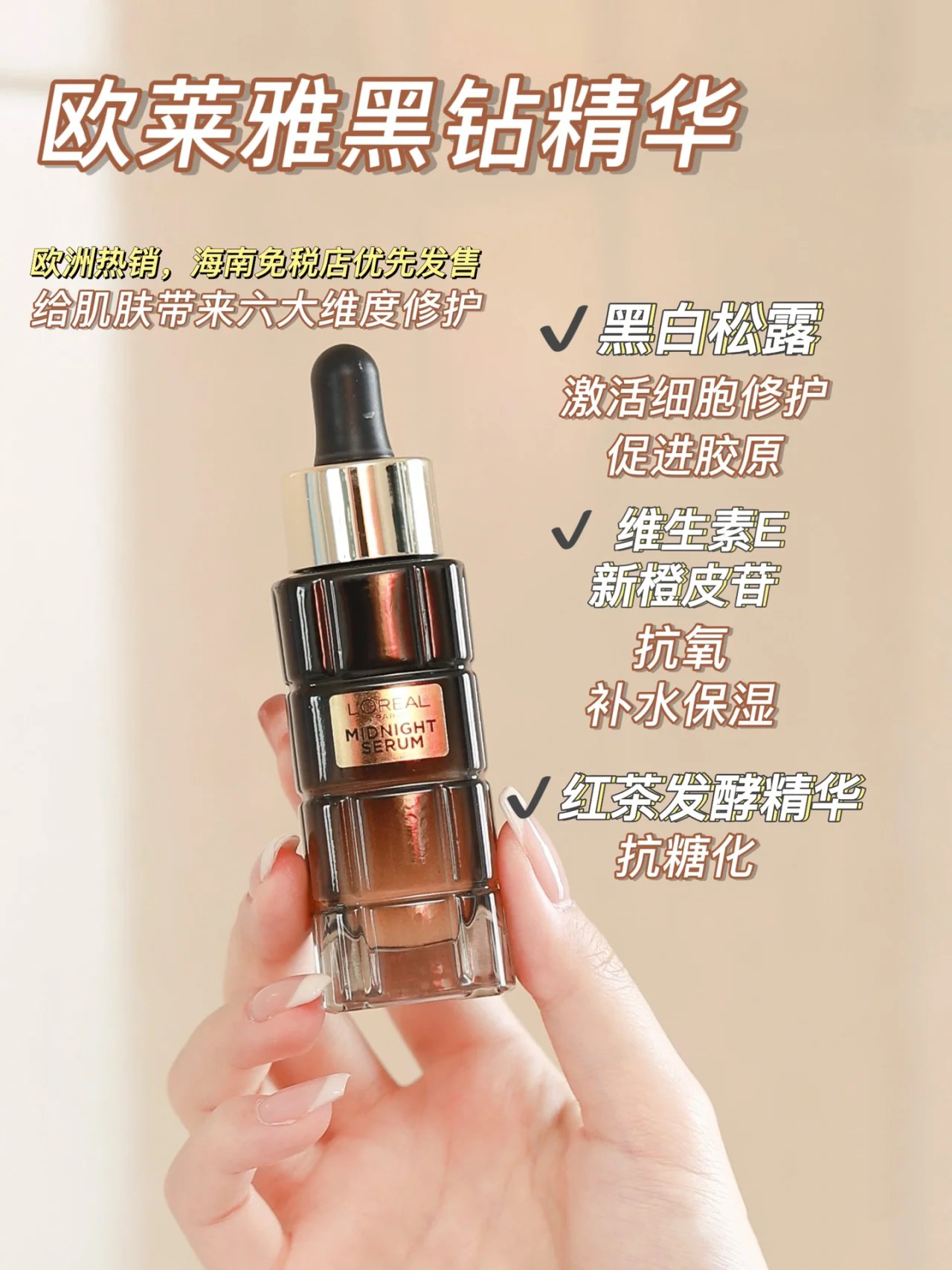 【保税】紧致抗糖！欧莱雅黑松露精华30ml 修护抗氧提亮眼周 宿星