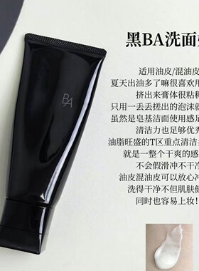 保税仓 pola宝丽黑ba洗面奶100g赋颜晨光洁面乳温和敏肌 宿星