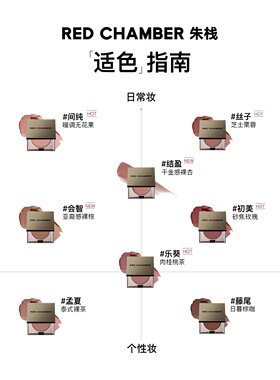 redchamber朱栈多用膏腮红眼影