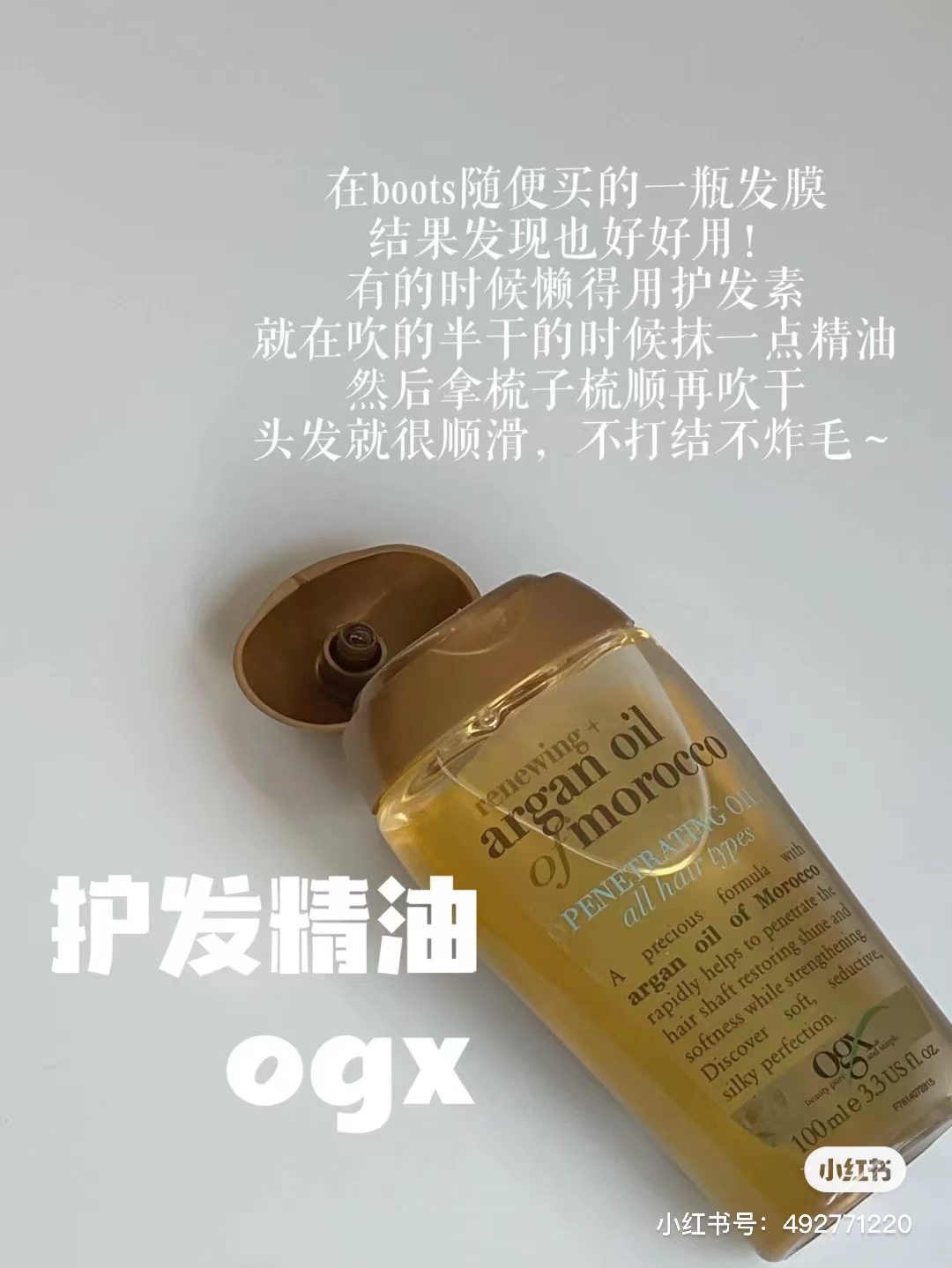 【保税】ogx摩洛哥坚果护发精油100ml修护干枯改柔顺善毛糙 宿星 - 图1