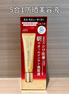 日本高丝Wrinklecare高机能护肤