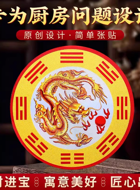 避火龙贴解决厨房西北角问题