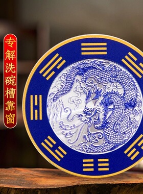 【先生推荐】青龙贴水龙头生财自粘式八卦贴纸图牌上厨房大吉靠窗