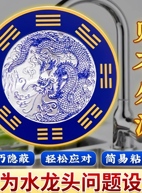 【先生推荐】青龙贴水龙头上大吉聚财厨房洗衣机靠窗加厚合金牌贴