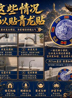 合金青龙牌纳福厨房水龙头贴