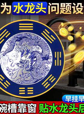 青龙贴水龙头生财自粘式