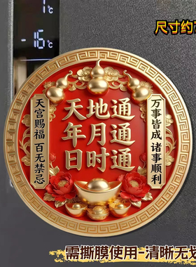 马年新款磁吸冰箱贴天宫赐福天地通日时通年月通牡丹花文创亚克力