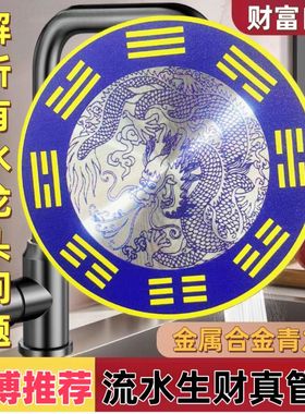 青龙贴水龙头生财八卦靠窗