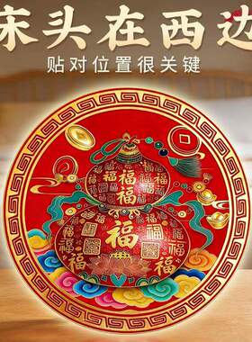 化解床头在西边百福葫芦贴