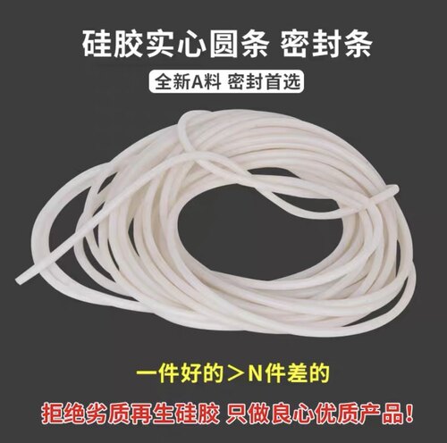11/12/13/14/16mm硅胶实心圆条硅胶密封条耐高温硅胶棒硅胶防水条 - 图0