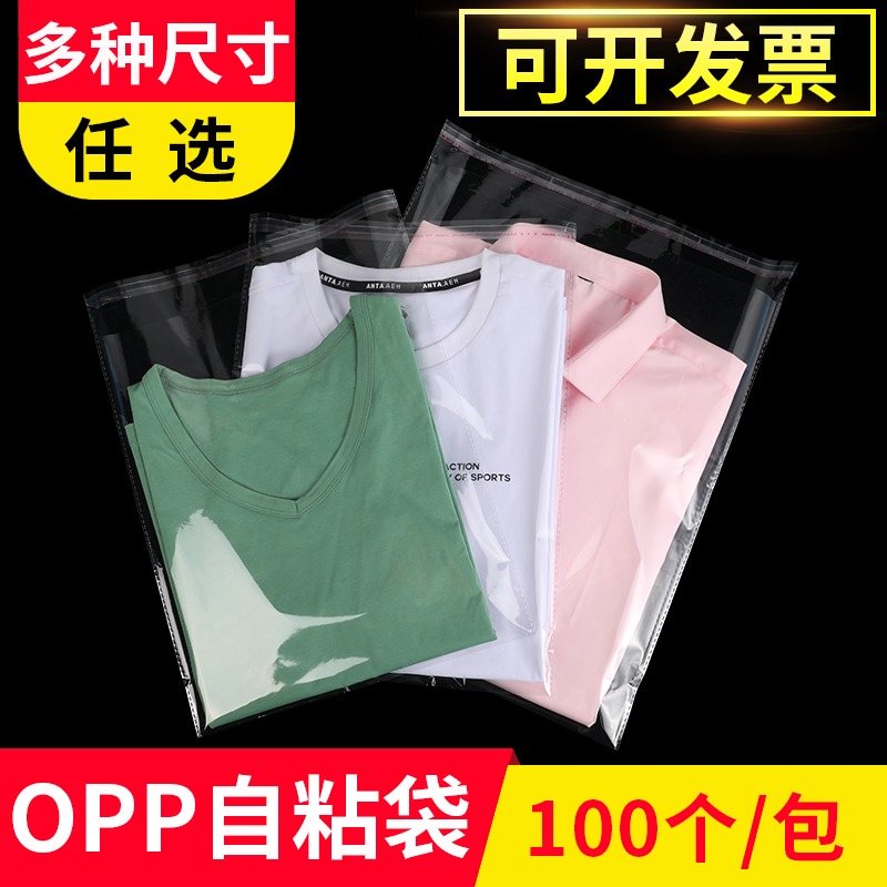 OPP袋不干胶自粘袋透明塑料自封袋子服装衣服包装袋 5丝 宽度21cm - 图0