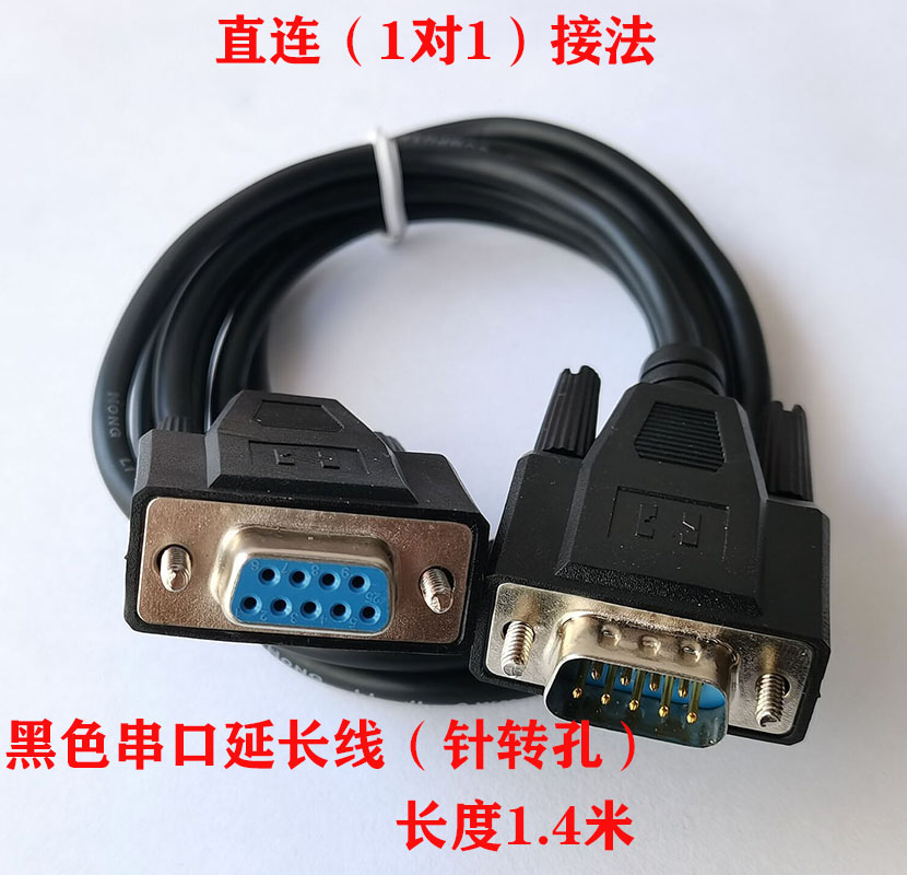 RS232串口线COM线DB9针转孔公对母延长线针转针母对母直连2 3交叉-图0