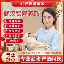 Wuhan housekeeping nursery school babysitting service homes cooking aunts to care for elderly childrens sister-in-law hospital escort workers